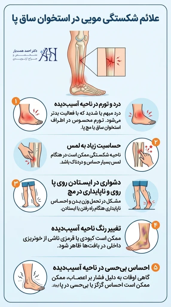 علائم مو برداشتن استخوان پا